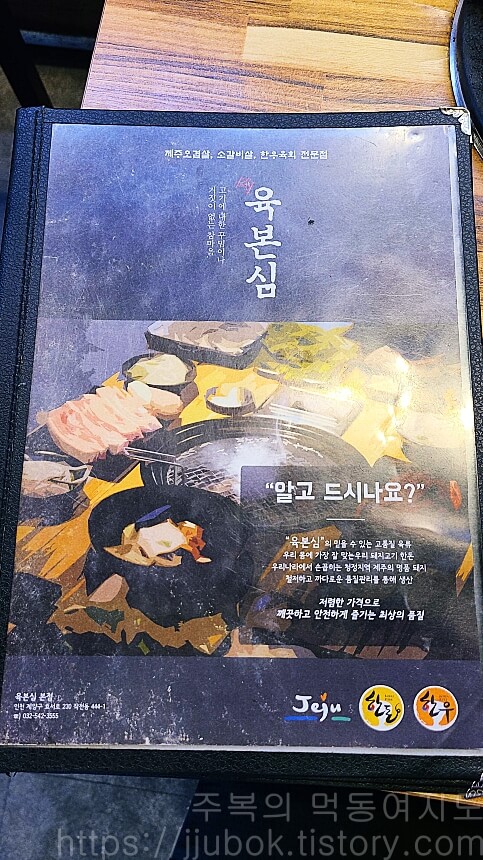 육본심-메뉴판