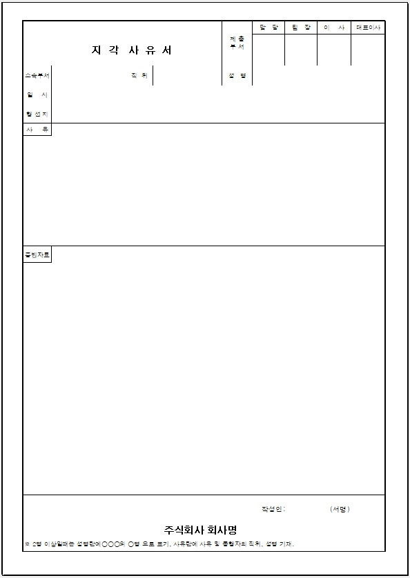 사유서 양식 다운로드 및 작성 방법3