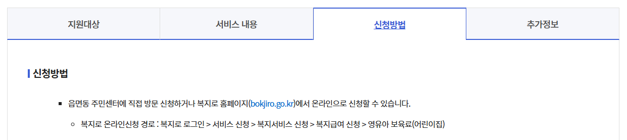 영유아보육료 지원