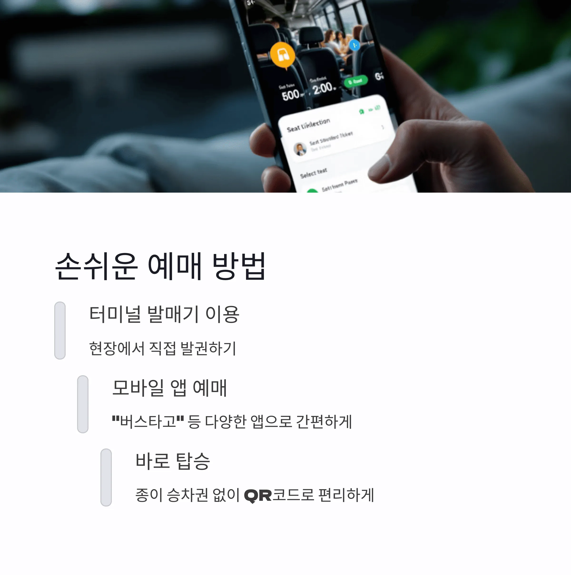 광주종합터미널 시간표 및 예매 가이드
