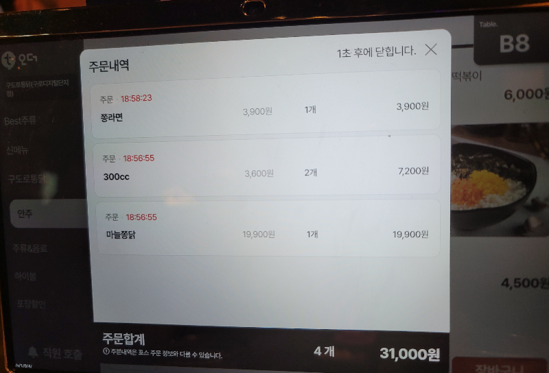 구도로통닭 마늘쫑닭, 쫑라면 주문내역