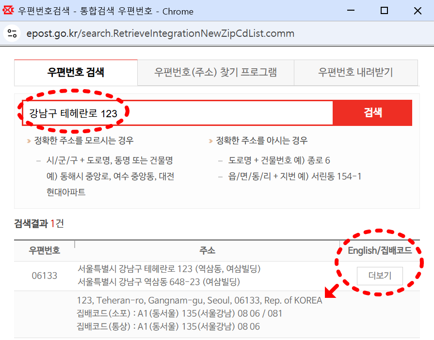 인터넷우체국 우편번호 검색