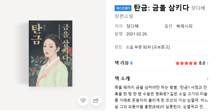 탄금 드라마