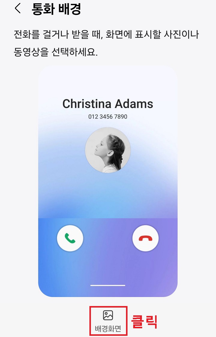 배경 화면 메뉴 클릭함