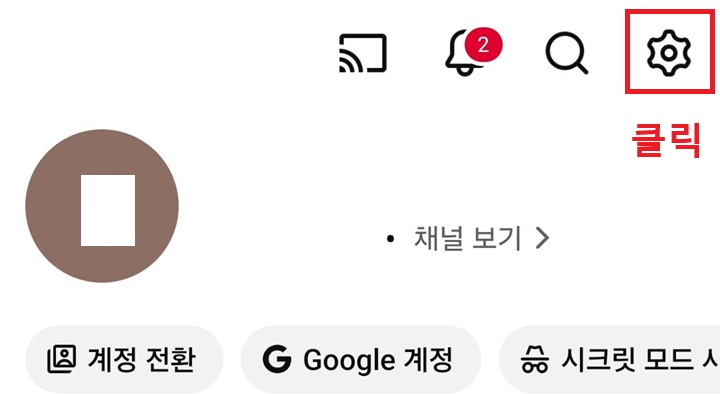 우측 상단에 톱니바퀴 모양 보임