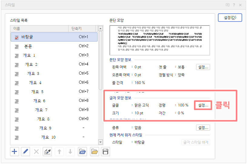 한글 기본 글꼴 설정