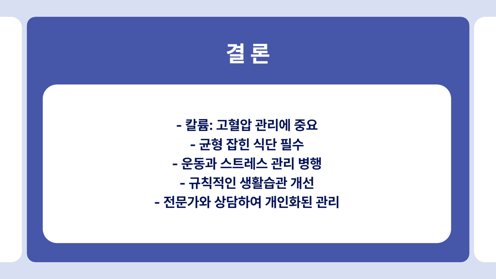 고혈압 환자에게 필요한 영양소