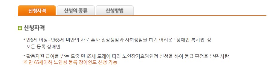 장애인 활동지원 서비스 홈페이지