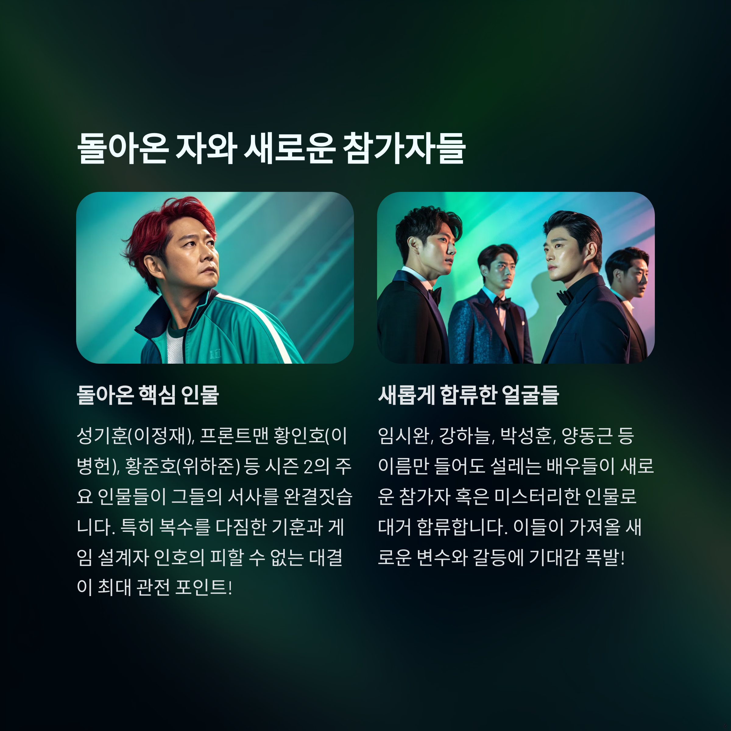 오징어 게임 시즌3