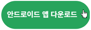 기업은행앱-안드로이드-다운로드