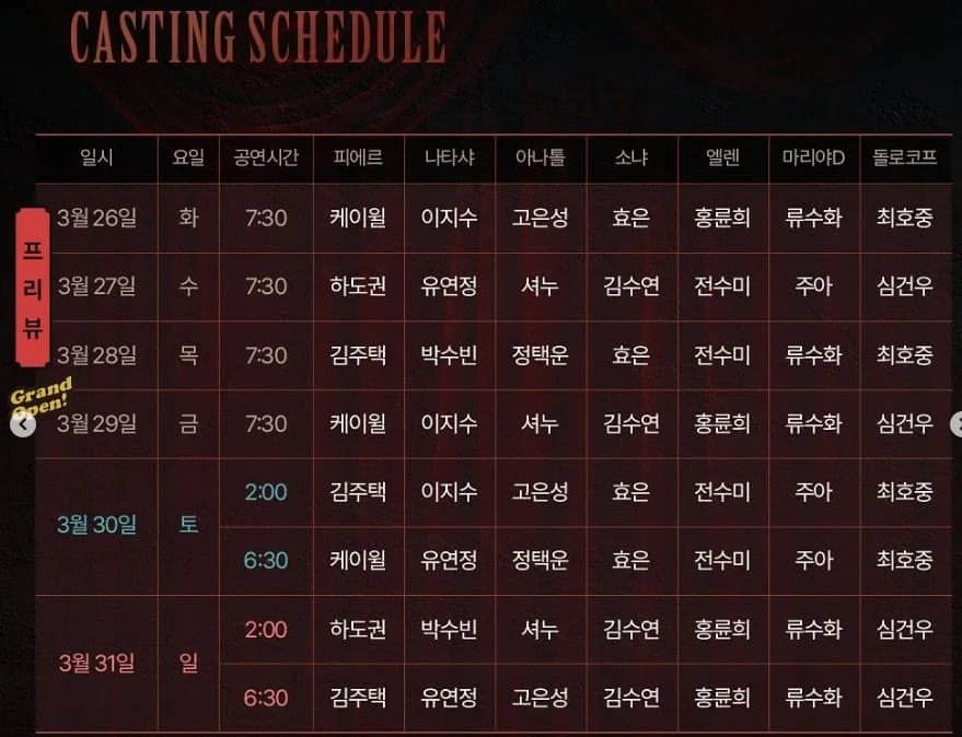 2024 그레이트 코멧 오프닝위크 일정