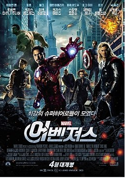 마블 영화 어벤져스 (The Avengers 2012) 포스터 사진