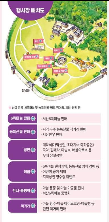 제 15회 서산6쪽마늘축제 배치도