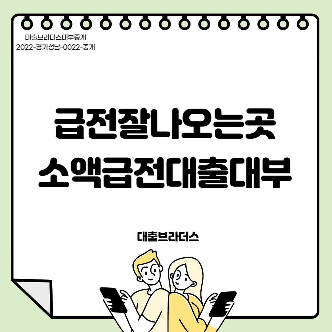 소액급전대출대부