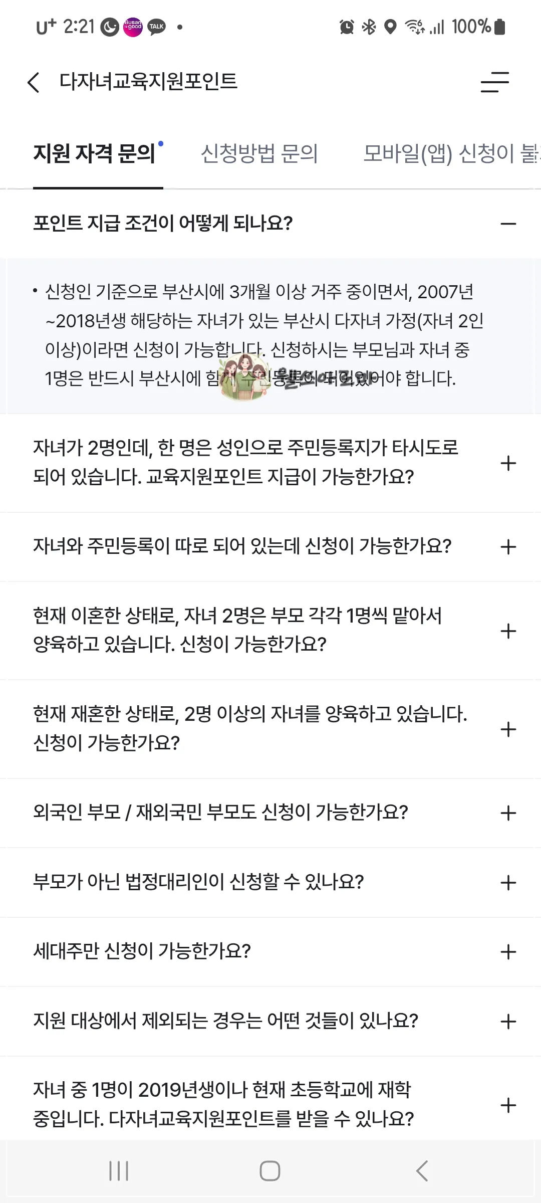 F&amp;A-내용확인