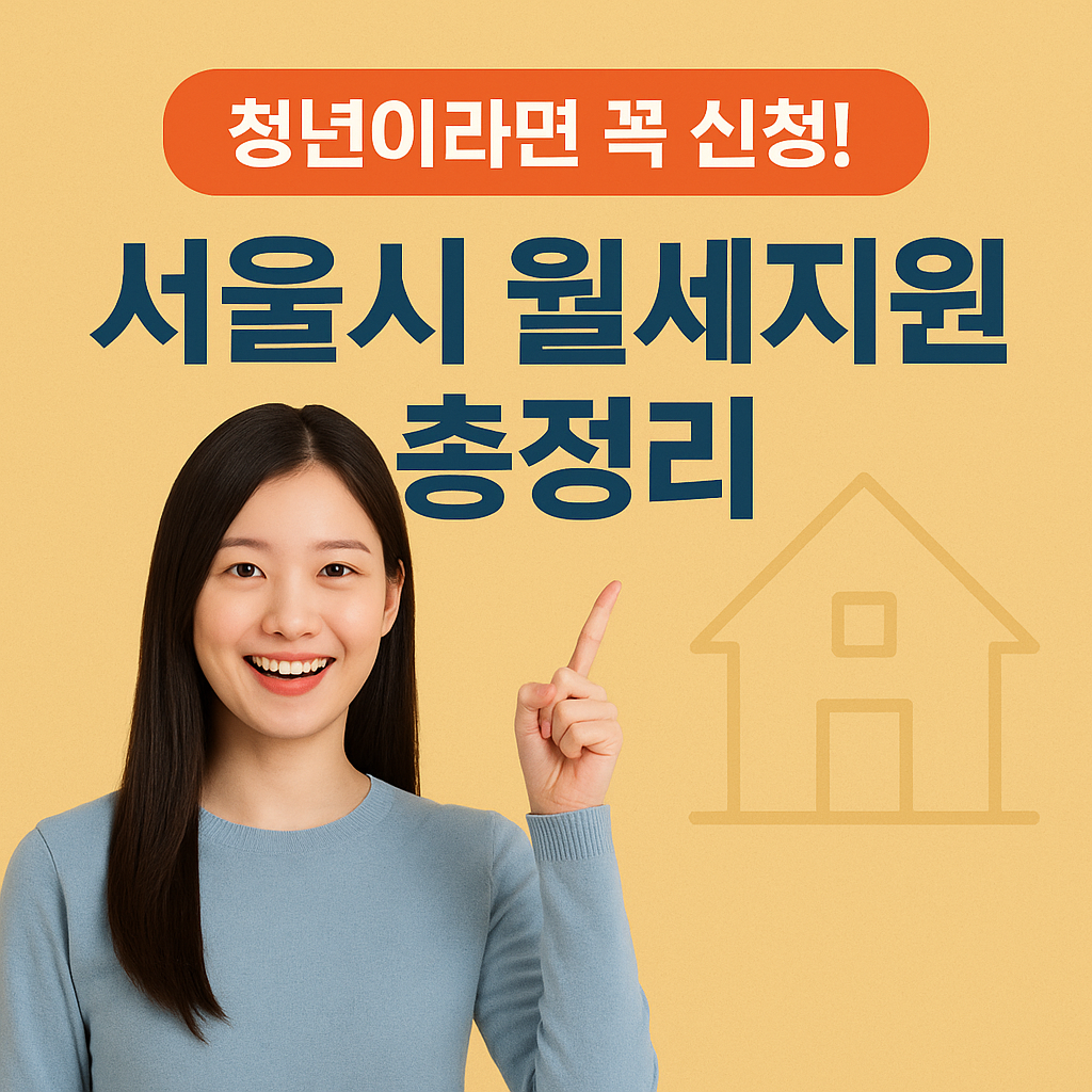 청년월세지원 신청 총정리