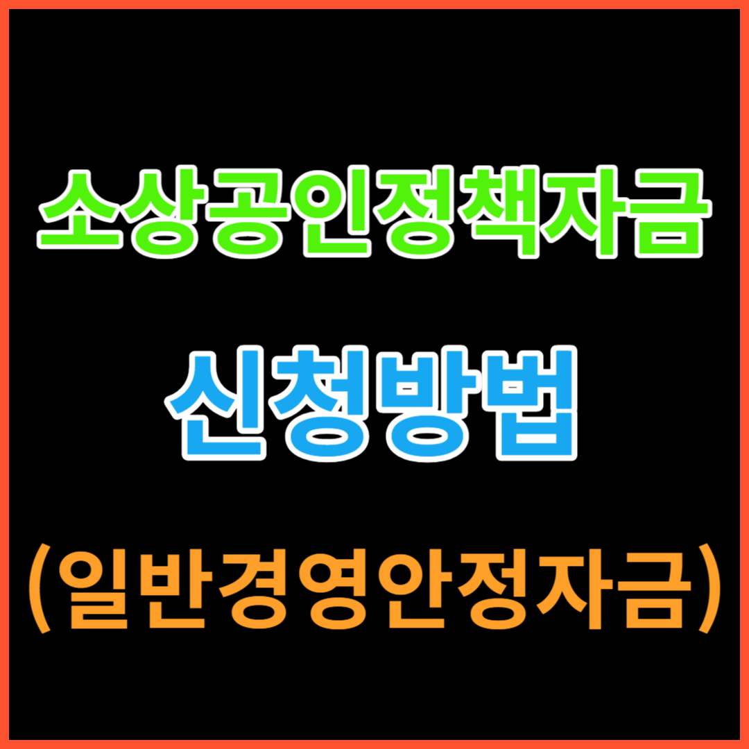 소상공인지원사업