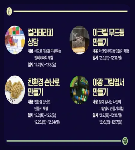 해운대 빛 축제 체험 프로그램_1