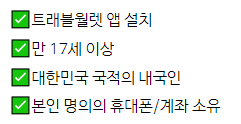 트래블월렛 카드