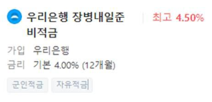 우리 내일준비적금