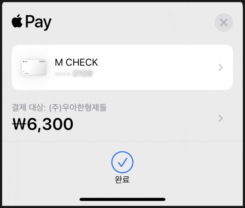 애플페이 등록 현대 카드 3