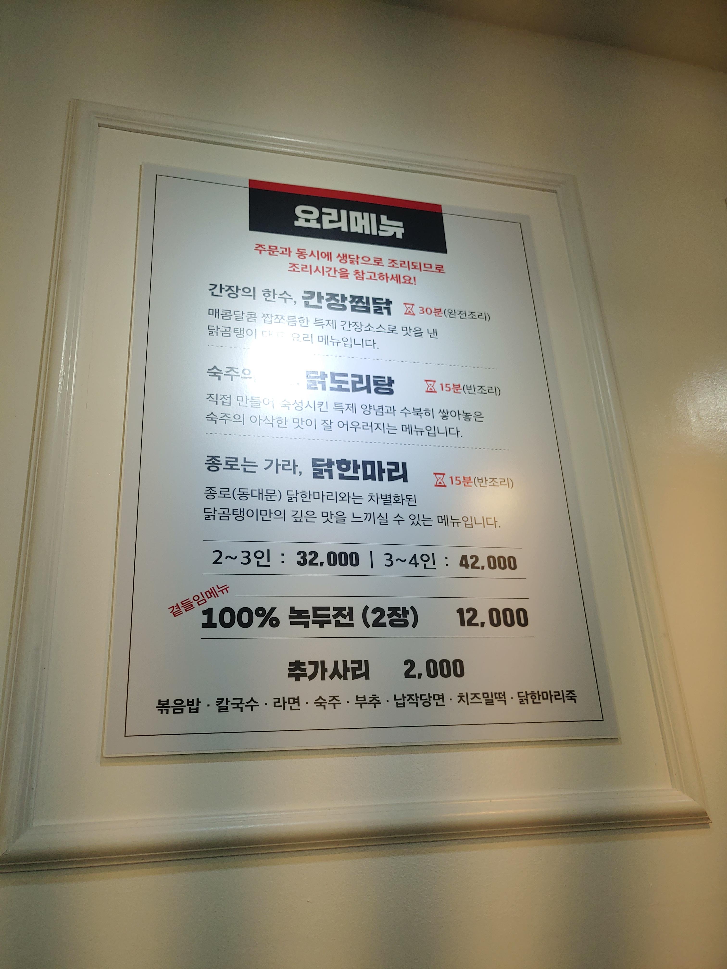 신포동 닭곰탱이