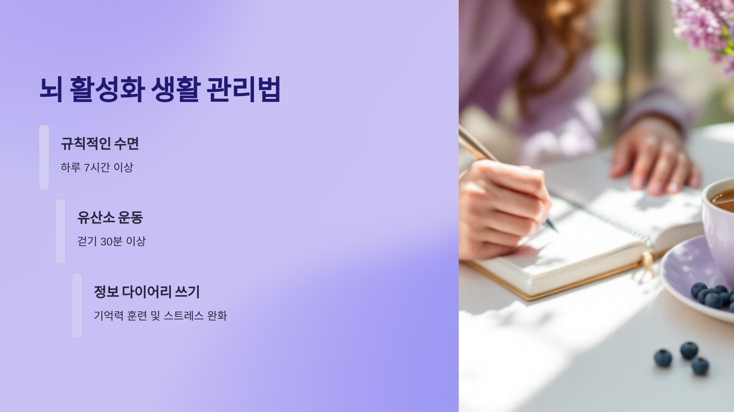 40대 넘어서 해야하는 뇌 활성화 생활 관리법