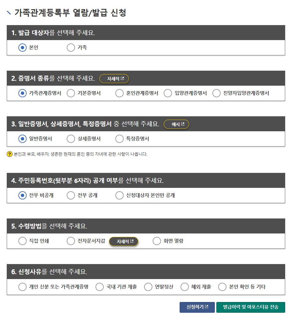 가족관계증명서 인터넷발급