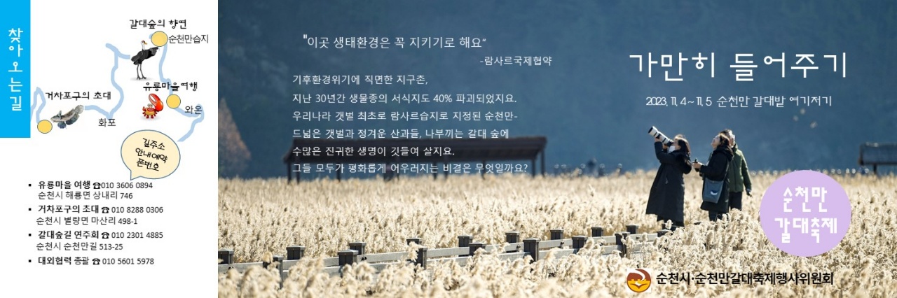 갈대축제 브로셔 전면