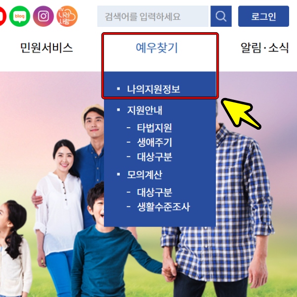 국가나만의 예우 화면에서 [나의지원정보]를 가리키고 있습니다.
