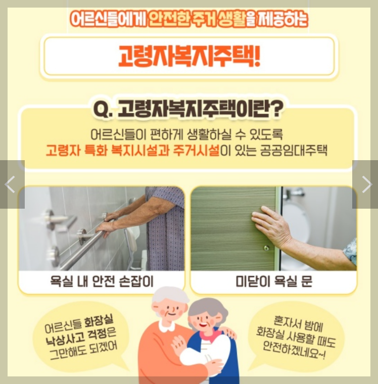 고령자 복지주택 입주자격