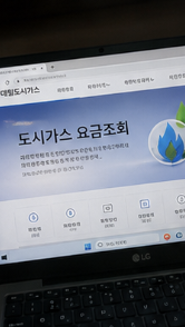 도시가스 요금조회 방법