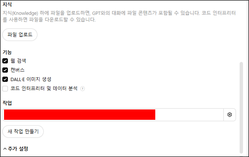 GPTs 의 작업에서