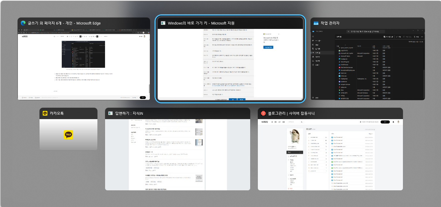 Alt + Tab 단축키 화면