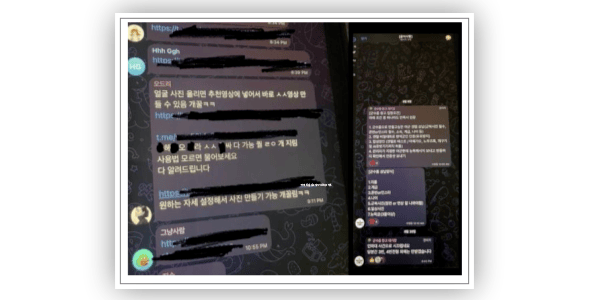 텔레그램 - 딥페이크