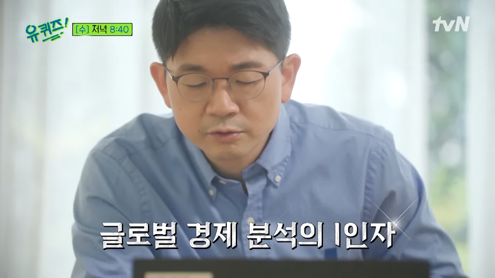 유퀴즈 온더블럭 삼프로TV 갓건영 오건영 컨설턴트 앞으로 3년 부자의 길에 올라타는 방법