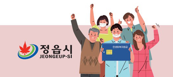 민생회복지원금 신청