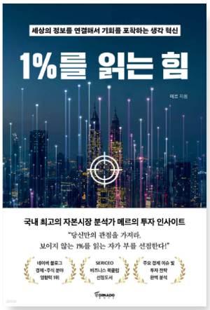 1%를 읽는 힘