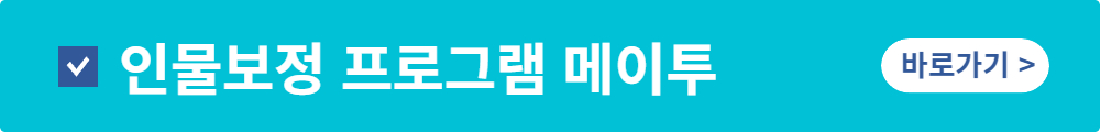 메이투(Meitu)얼굴보정