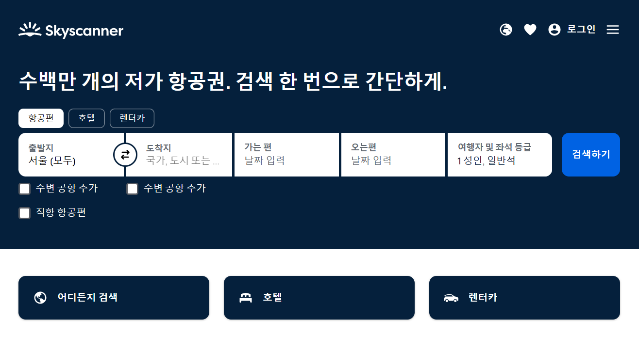 스카이 스캐너