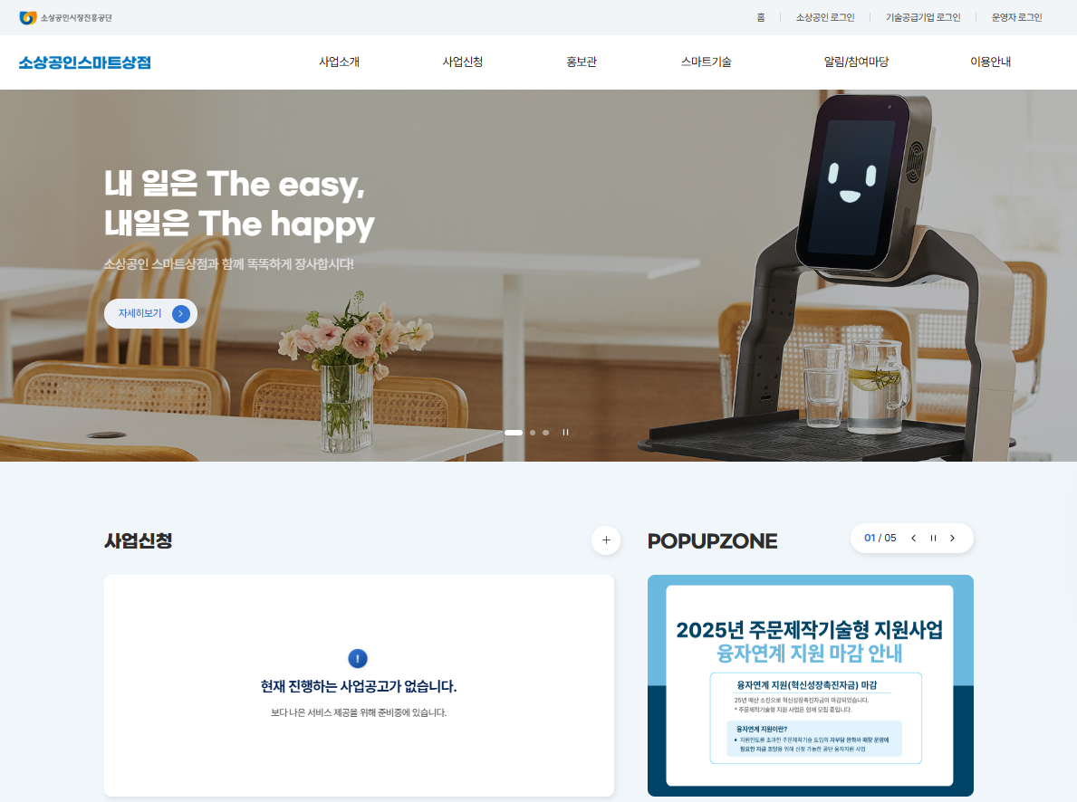 소상공인스마트상점 공식 누리집 메인화면 캡처 이미지
