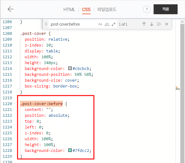 코드를 복사해서 포스트 커버 이미지 배경색을 변경한 부분을 강조하는 모습
