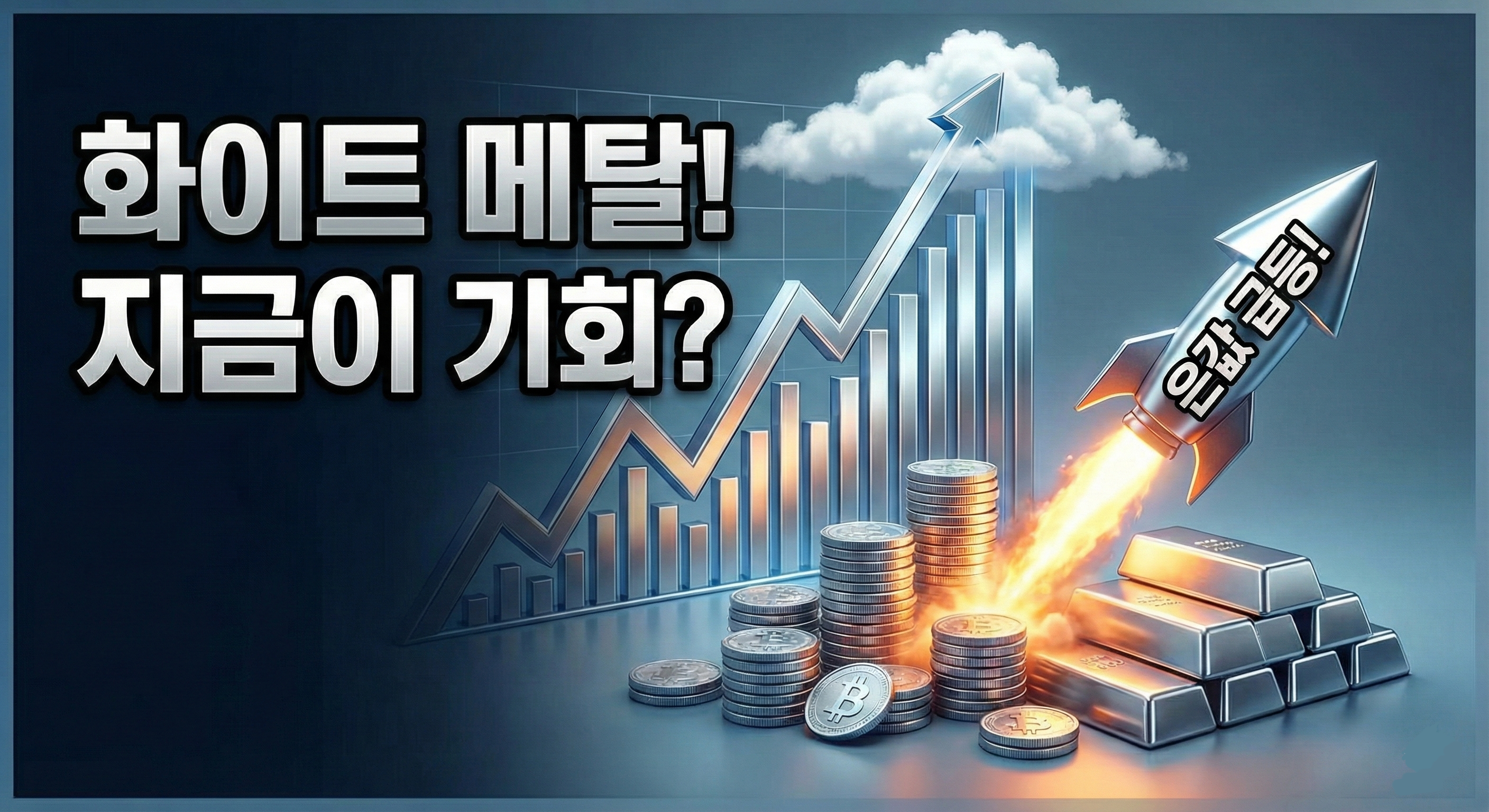 은투자, 지금 들어가도 될까? 은값상승 간단분석!