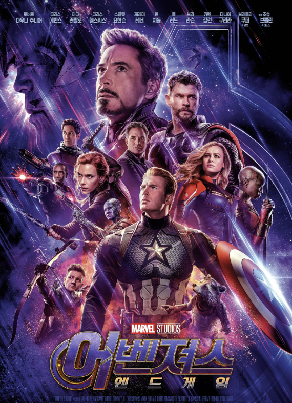 영화 어벤져스 엔드게임 포스터
