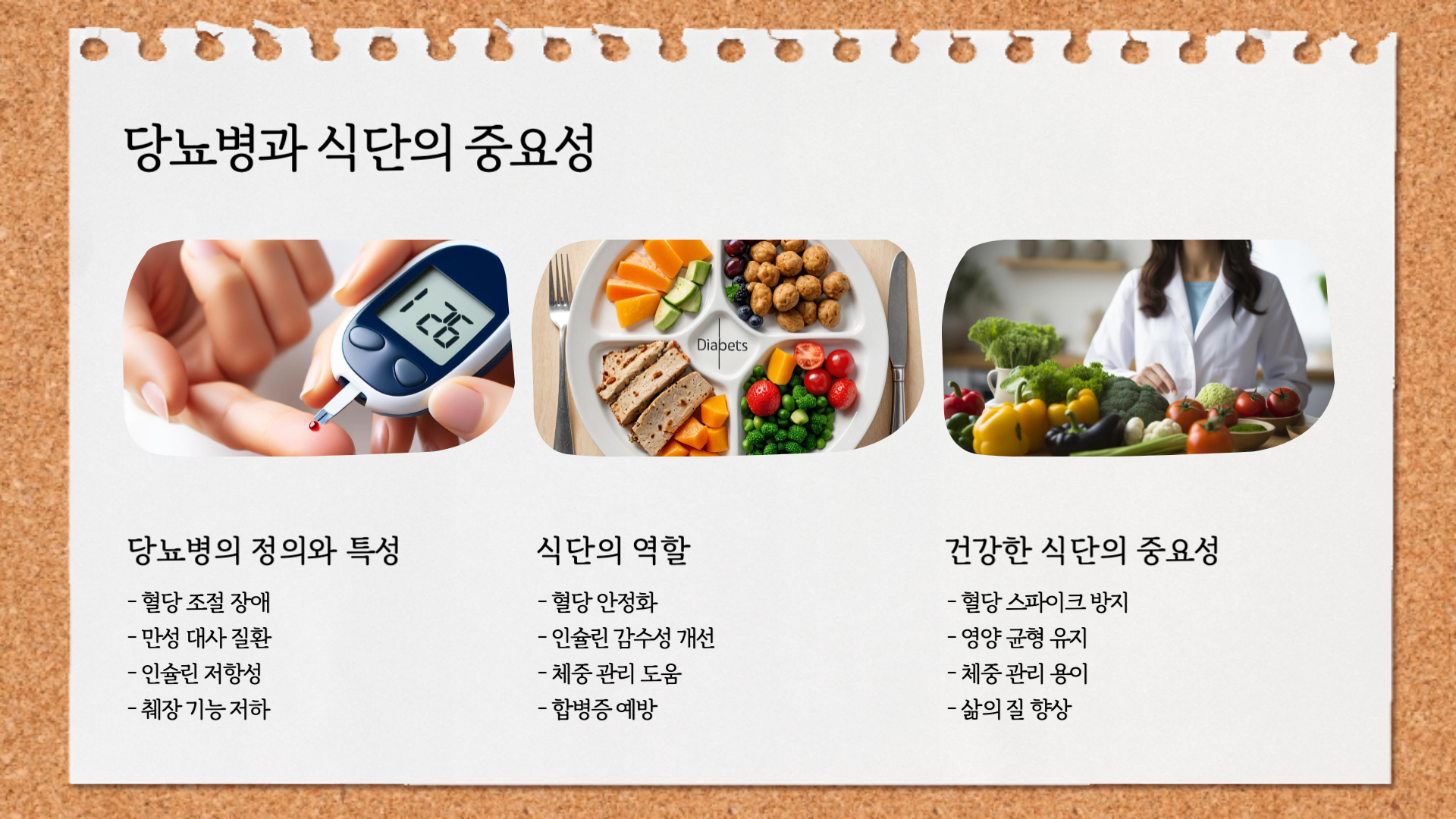 당뇨-추천-음식-식단