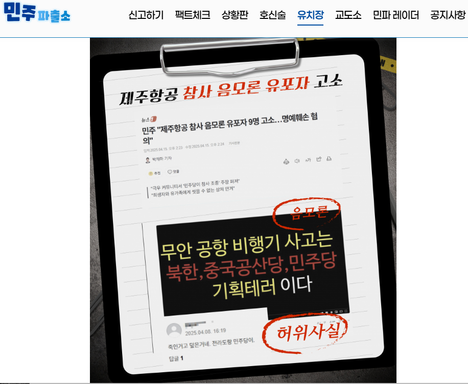 민주파출소 홈페이지 신고방법