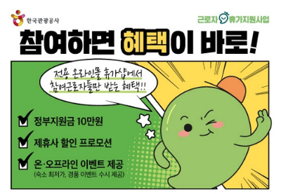 2024년 근로자 휴가비 신청, 대상자, 사용 방법