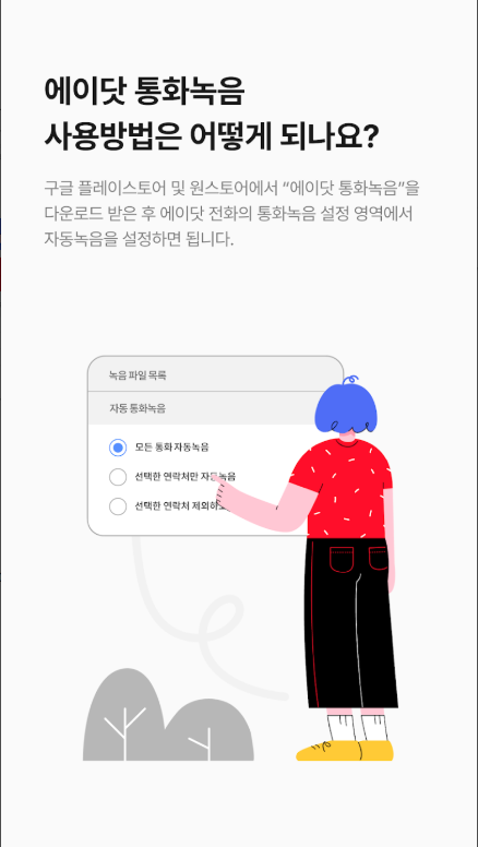 전화통화 녹음 앱, 에이닷 통화녹음, 삼성 스마트폰 통화녹음