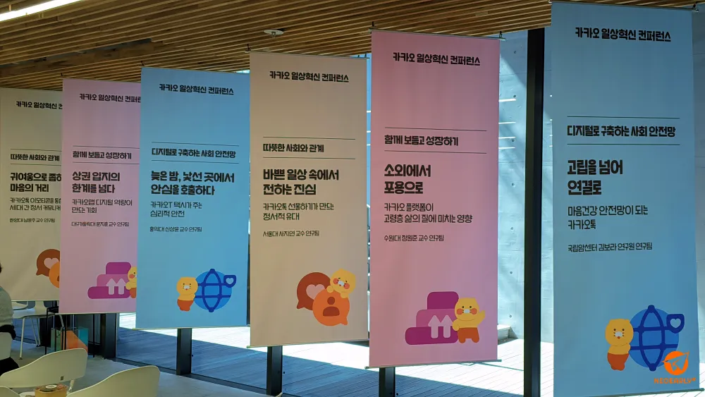 사회 안전망부터 자영업자 지원까지 다양한 카카오 서비스 이야기가 무대에 올랐습니다.