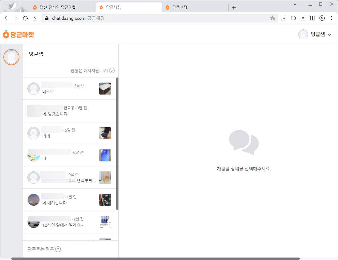 당근마켓 PC버전 사용법